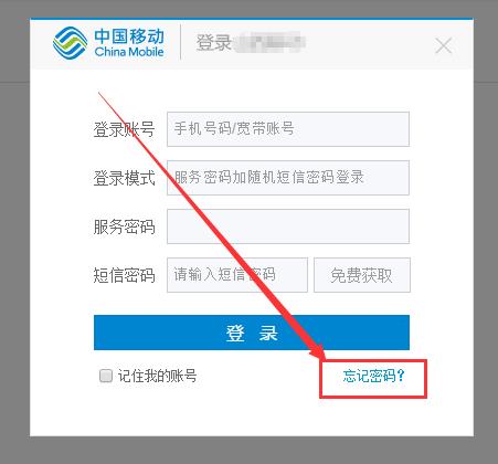 北京移动宽带账号密码获取及重置方法