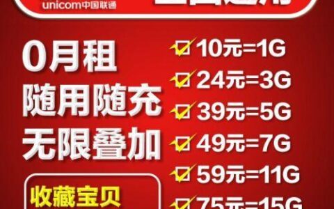 联通4G流量卡：满足您不同需求的最佳选择
