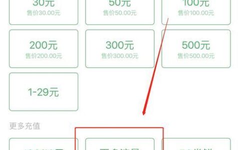 充流量联通：如何快速便捷地充值流量