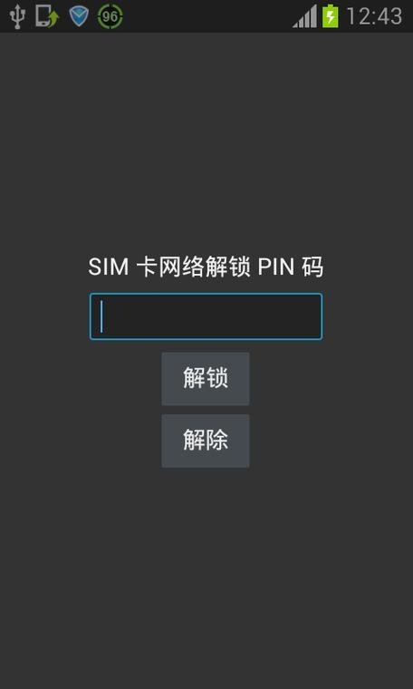 电信SIM卡已锁定：如何解锁？