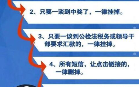 如何有效劝阻网络电信诈骗电话？