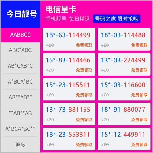 电信手机号码卡靓号：选号指南与注意事项