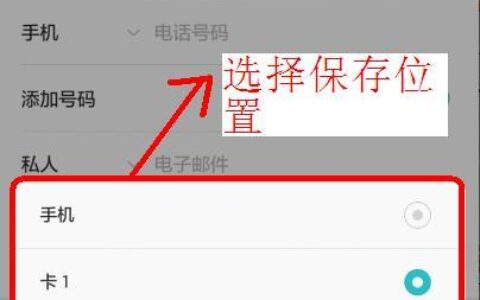 手机号码怎么存在手机卡里？
