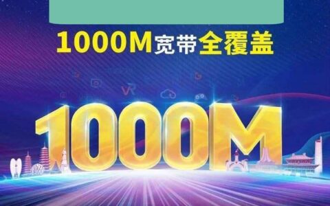 广电有千兆宽带吗？