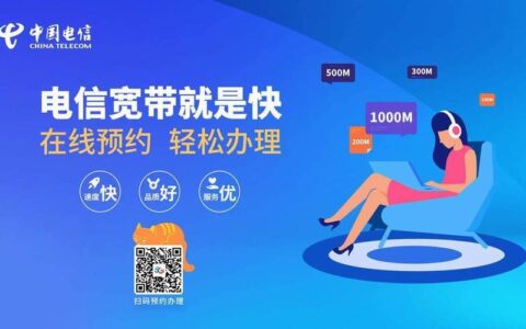 电信宽带4G：高速上网新体验