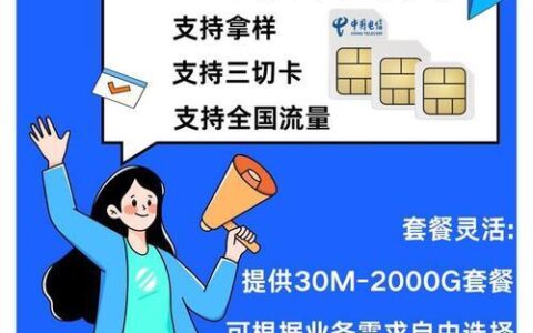 电信物联卡免费申请入口：万物互联时代，你的专属&ldquo;连接&rdquo;
