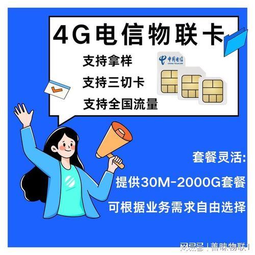 电信物联卡免费申请入口：万物互联时代，你的专属“连接”