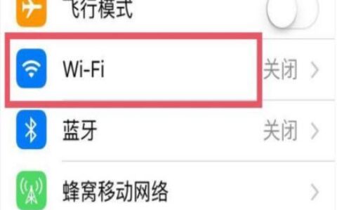如何打开WiFi？