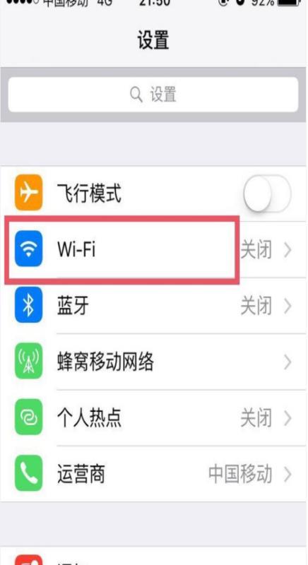 如何打开WiFi？