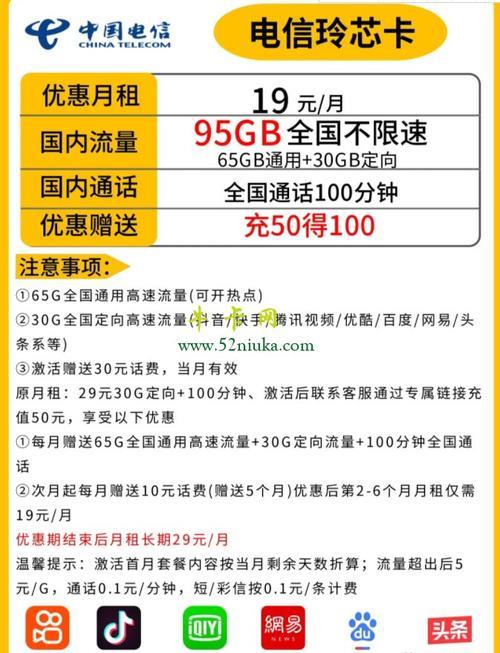 19元电信套餐介绍：满足您的基本通信需求