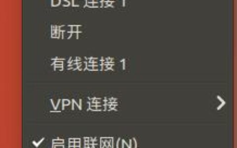 Ubuntu拨号上网详细教程