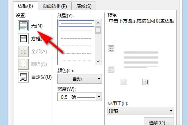 Excel取消横线：详细图文教程