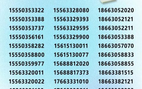 安徽手机靓号选号指南