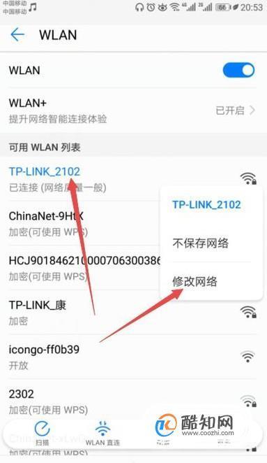 如何抢wifi网速？