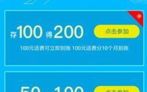 话费预存：优惠多多，轻松办理