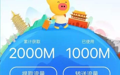 卡流量软件：免费领流量的利器？