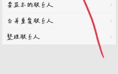 安卓手机如何导入通讯录？
