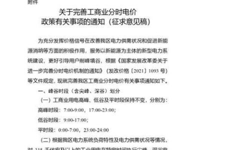 天津光伏发电上网电价政策解读