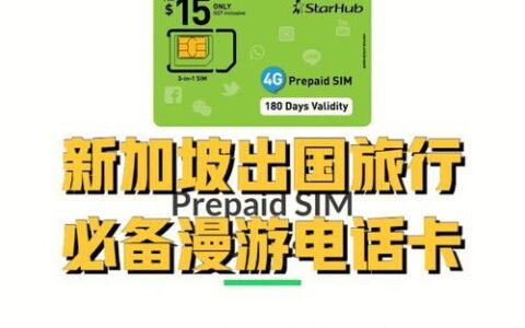 国内能用的国外电话卡：让你畅游全球