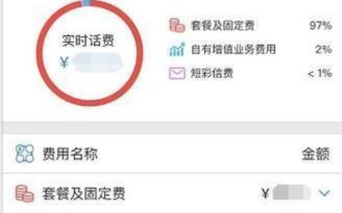我的话费：如何查询、充值和节省