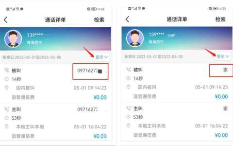 如何查找通话清单