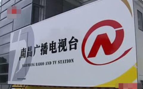 南昌广电官网：南昌广播电视台官方网站