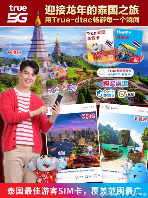 泰国旅游必备：DTAC电话卡