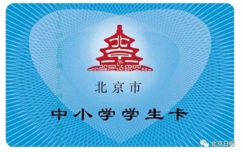 学生卡是什么样子？