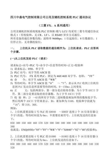 电气通讯协议有哪些？