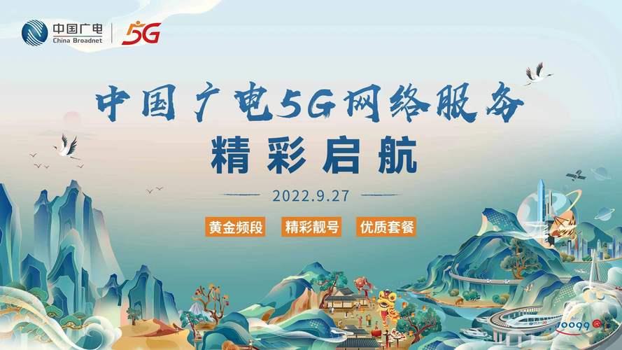 5G中国广电：开启融合发展新篇章