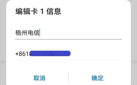 手机副卡怎么看？