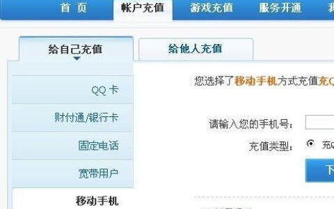 可以话费充值Q币吗？