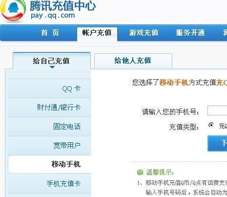 可以话费充值Q币吗？