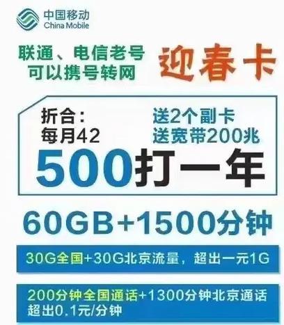 北京移动宽带：高速稳定，优惠多多