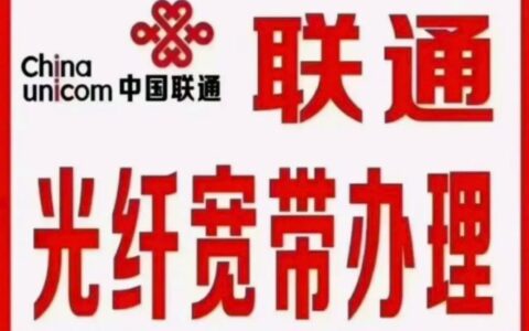 联通宽带专线申请：快速接入，畅享极速网络