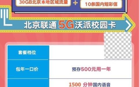 电信校园卡官网：大学生专属优惠套餐尽在这里