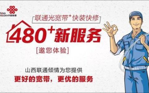 成都联通宽带：光速体验，畅享生活