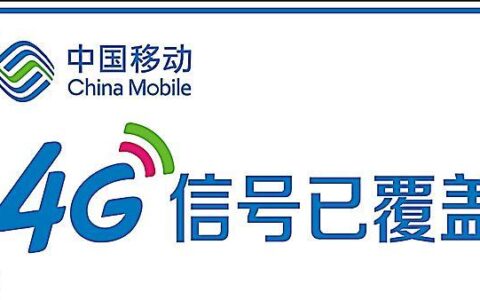 移动2G套餐介绍：告别旧时代，拥抱新未来