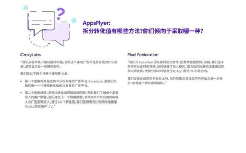 AppsFlyer移动归因：精准衡量您的营销活动效果