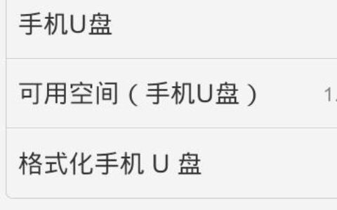 如何移动SD卡中的文件和应用程序？