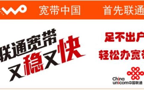 办宽带选联通：畅享极速网络，精彩生活