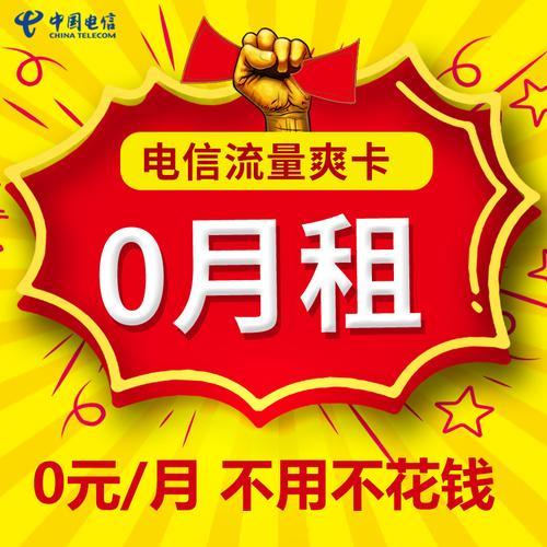 代理电信流量卡：轻松创业，掘金无限