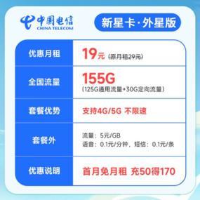 电信50G流量多少钱？