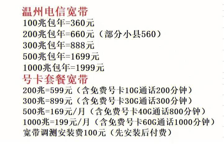 电信100M宽带多少钱？