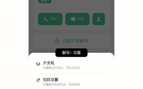 如何申请虚拟座机号？
