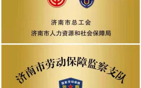 济南劳动局电话是多少？