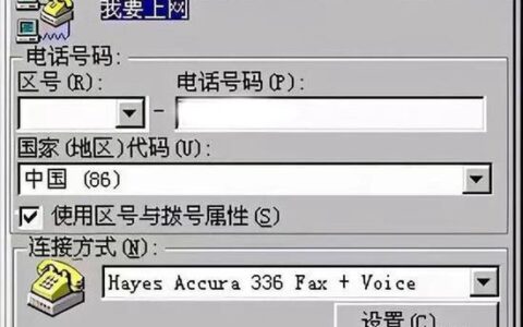 拨号上网声音：来自互联网早期的怀旧记忆