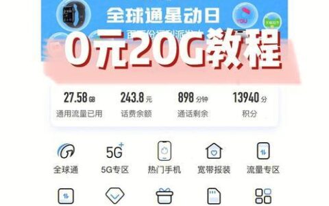 如何开通流量套餐？