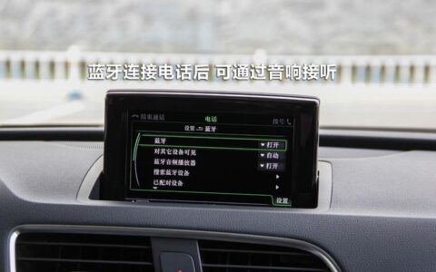 车载蓝牙同步联系人：轻松实现车内通话