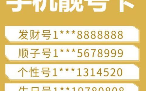 成都手机卡选号指南：轻松选出您的专属靓号